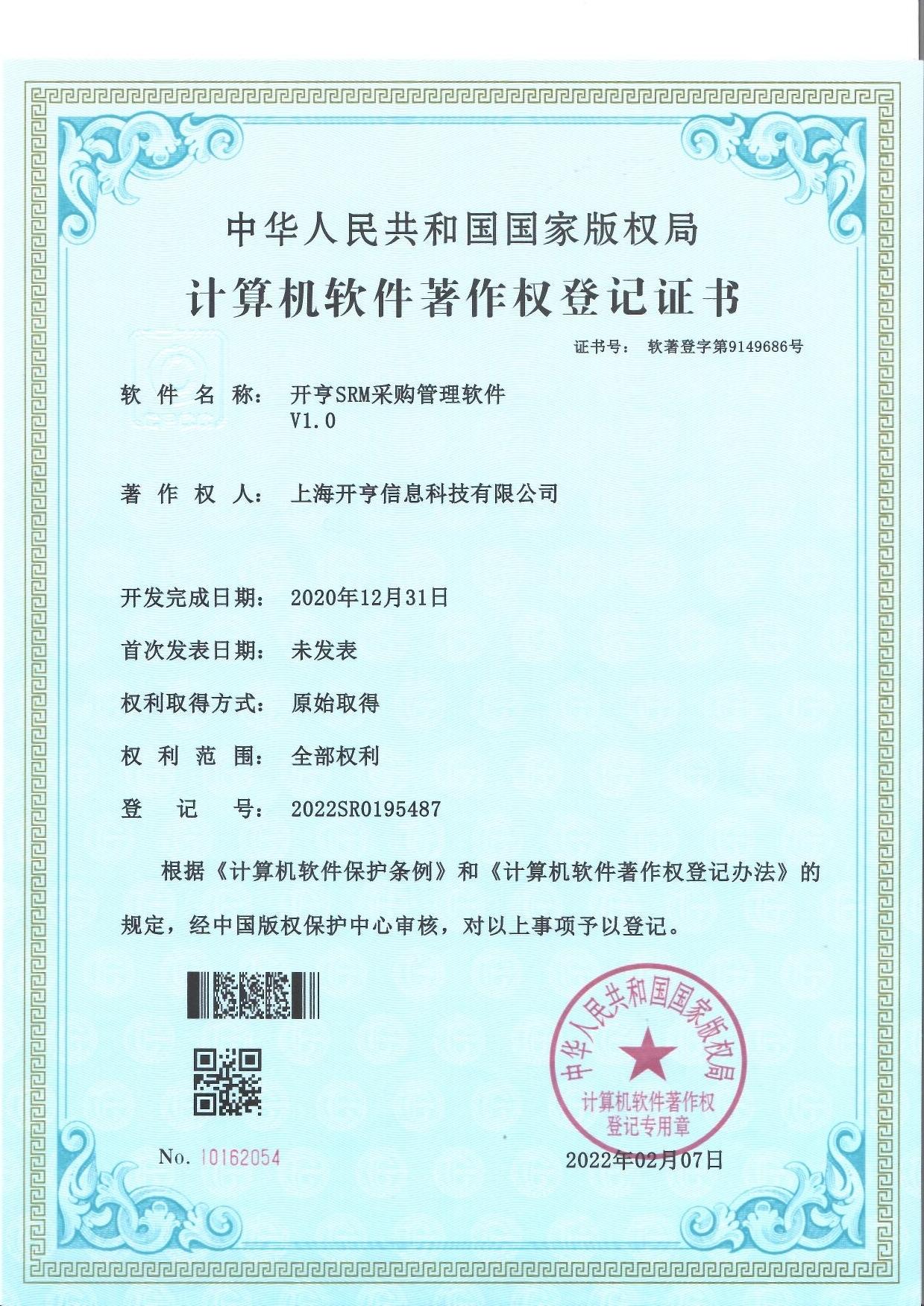  SRM采购管理软件 