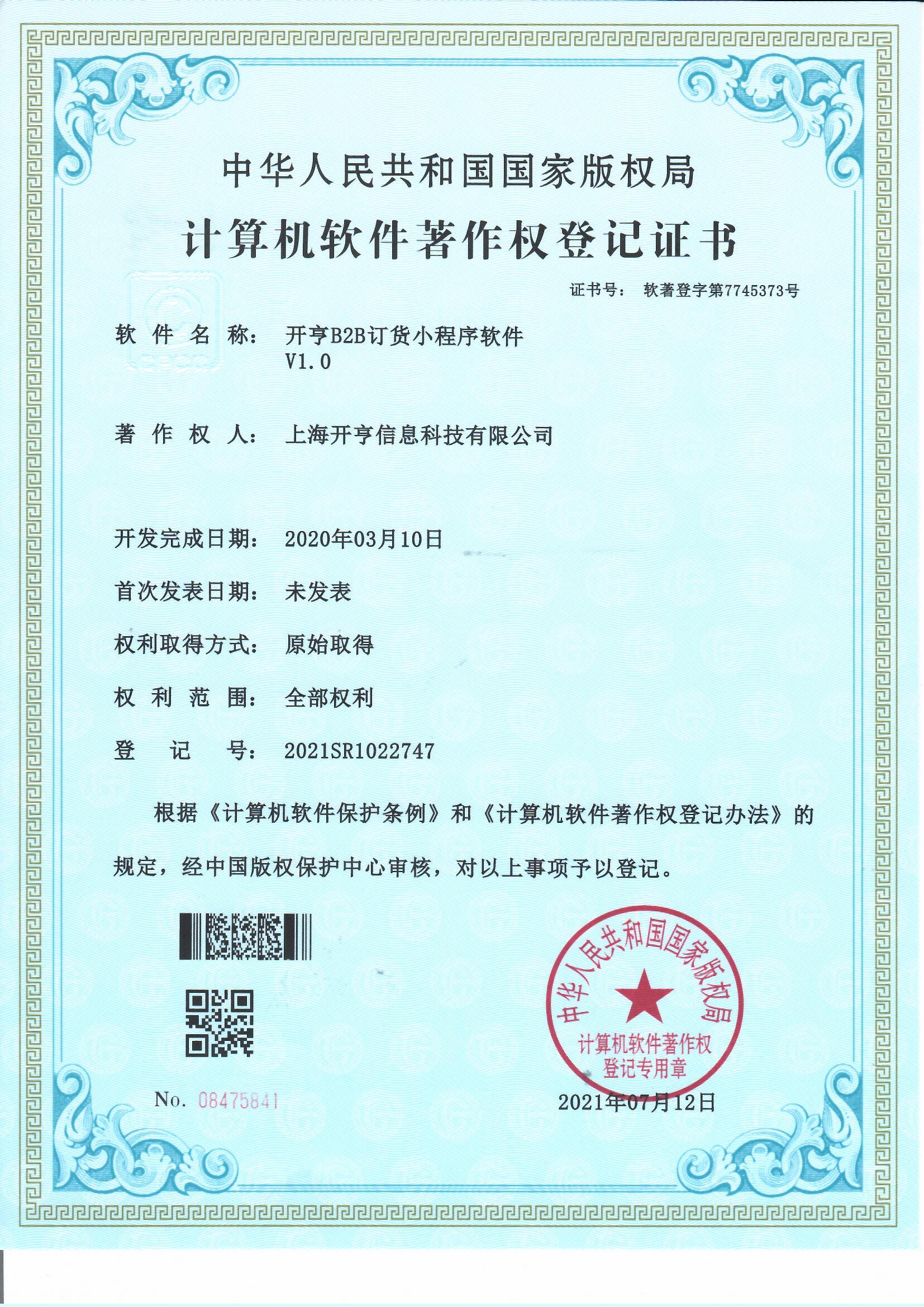  B2B订货小程序软件 