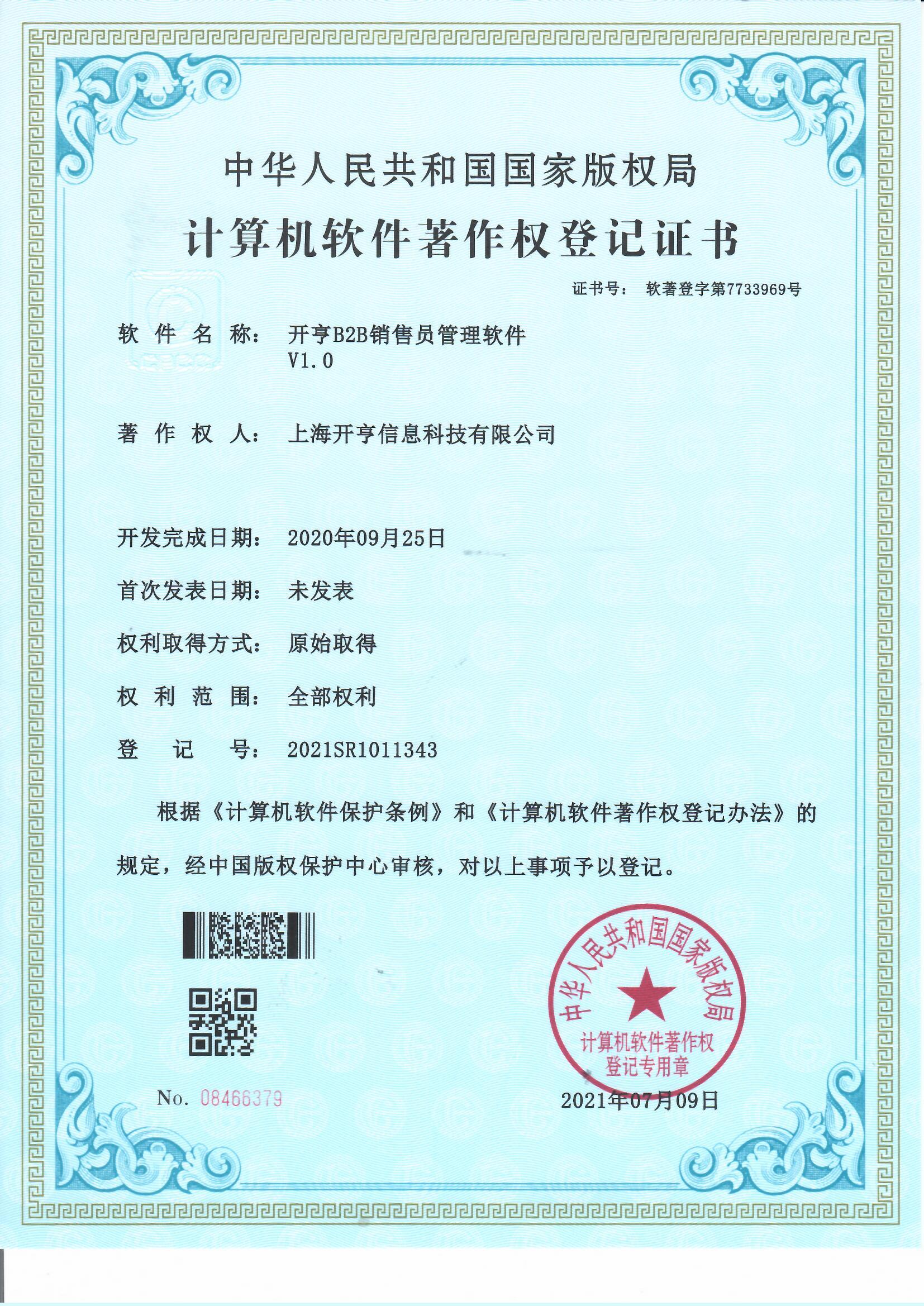  B2B销售员管理软件 