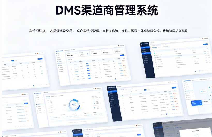 开亨DMS渠道商管理系统
