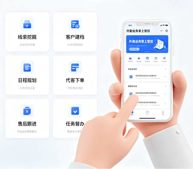 业务员移动端