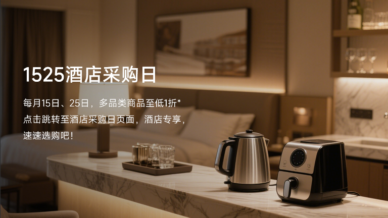 “唐年好物”酒店供应链服务平台